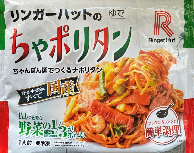 お見舞いお見舞いちゃんぽん麺で作るソース焼きそば＆ナポリタン